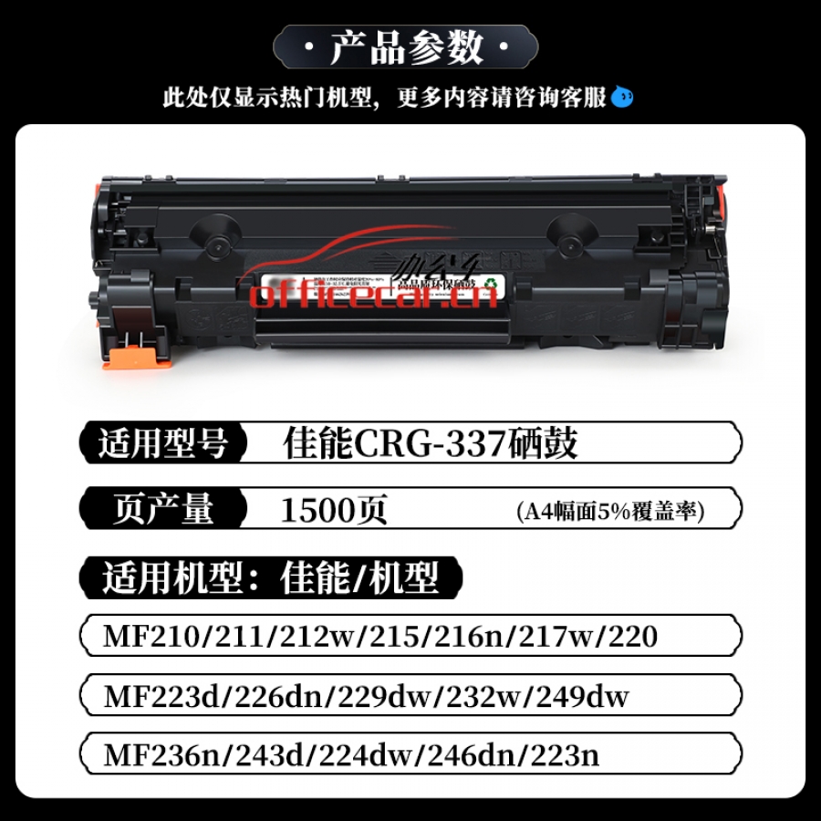 给力司优选适用佳能CRG337硒鼓MF210/MF211/212w/MF215/243d/244dw/246dn/249dw/229dw/LBP151DW墨盒220/223d/226dn
