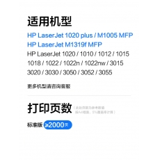 给力司 Geilisi优选2612A黑色硒鼓 适用惠普 LaserJet 1010/1012/1015/1020/3015