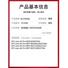 给力司 cf230a 硒鼓粉盒惠普hp m227d m227sdn m227fdn m203dw m203dn 30a 打印机硒鼓墨盒粉盒