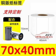 给力司geilisi铜版标签70*40mm（需要搭配碳带使用）