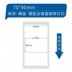 给力司geilisi铜版标签70*40mm（需要搭配碳带使用）