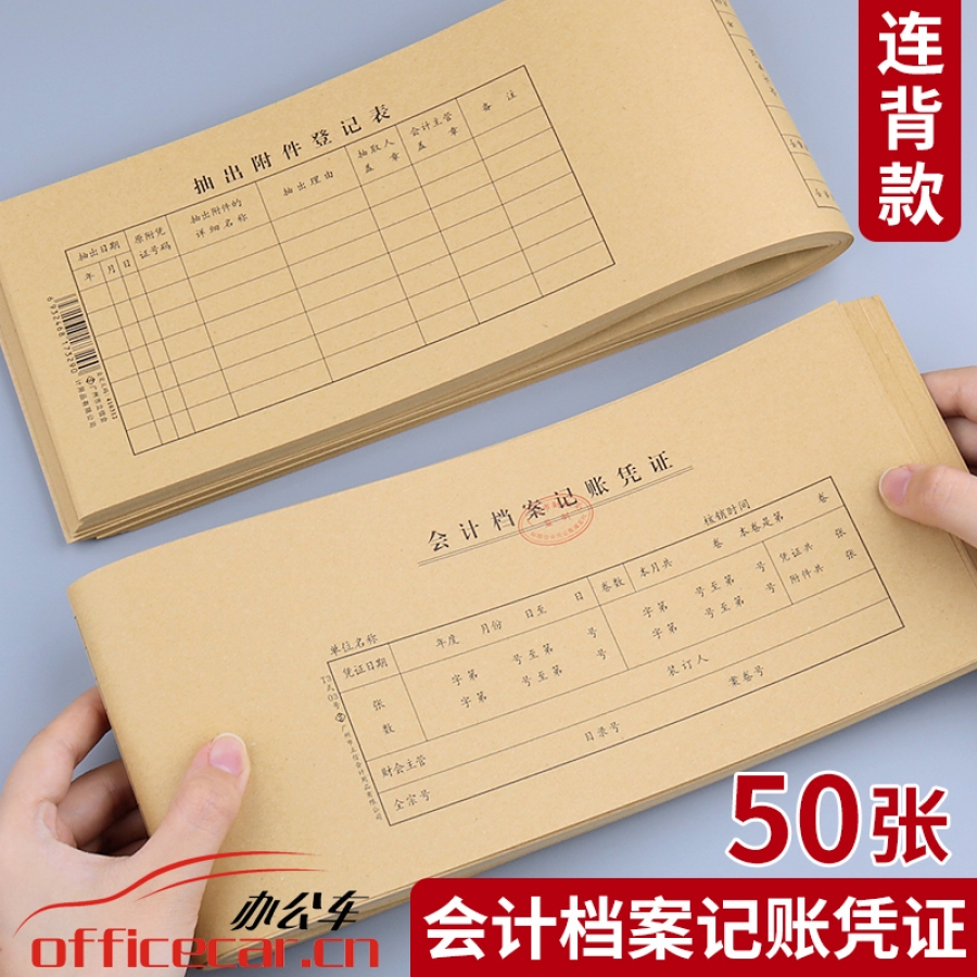 立信 L.X 广财手工统一凭证封面 T3式 60*13 50页/包