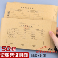 立信 L.X 广财电脑凭证封面 20-541 50页/包