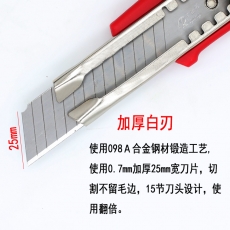 日钢RG-209重型特大号美工刀 25mm