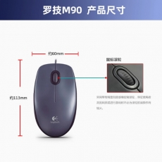 罗技（Logitech）M90 有线鼠标 即插即用 舒适可靠 黑色