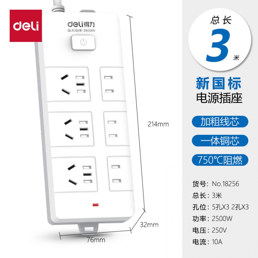得力（deli）18256-3 3C认证国标安全插座 插排/插线板/接线板/排插/拖线板 6位3米 白色