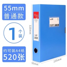 华杰 H.J HJ5655 55mm档案盒