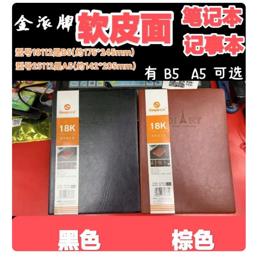 金派18112 B5 64页高档笔记本